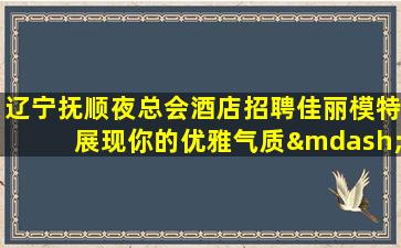 承德酒吧招聘